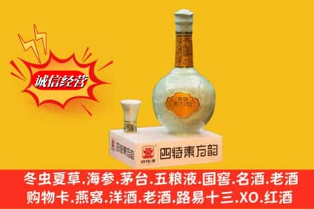 自贡市沿滩回收四特酒